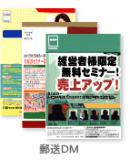 郵送ＤＭ